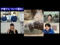 コツメカワウソ飼育5園館特別座談会#3　コツメカワウソ【子育て】