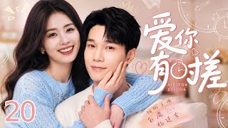 Love Across Time 20丨#BaiLu travels back to melt an icy lawyer's heart.