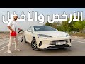 بي واي دي سيل 7 منافس كامري الصيني BYD Seal 7