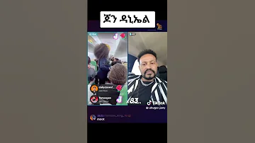 Jon Daniel ታሰረ Seifuonebs Habesha Live Eregnaye Ethiopiantiktok Jondaniel New Tiktoklive 
