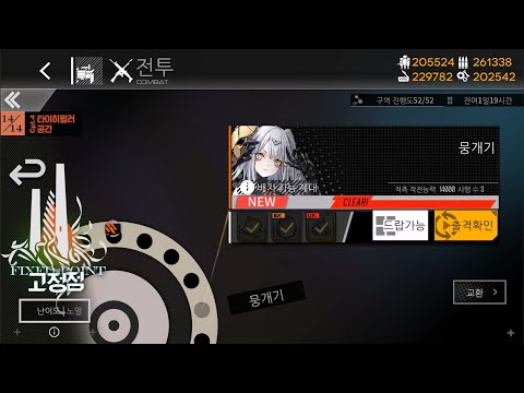 [ドルフロ] 静止点(FIXED POINT) : 4-4(蹂躙) クリア攻略