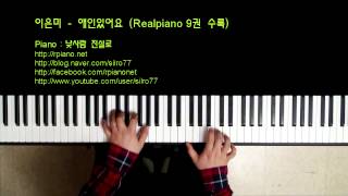 애인 있어요 - 이은미