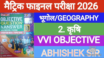 Krishi Class 10th Objective || Geography Chapter 2 Krishi || Class 10 Objective Question Bihar Board