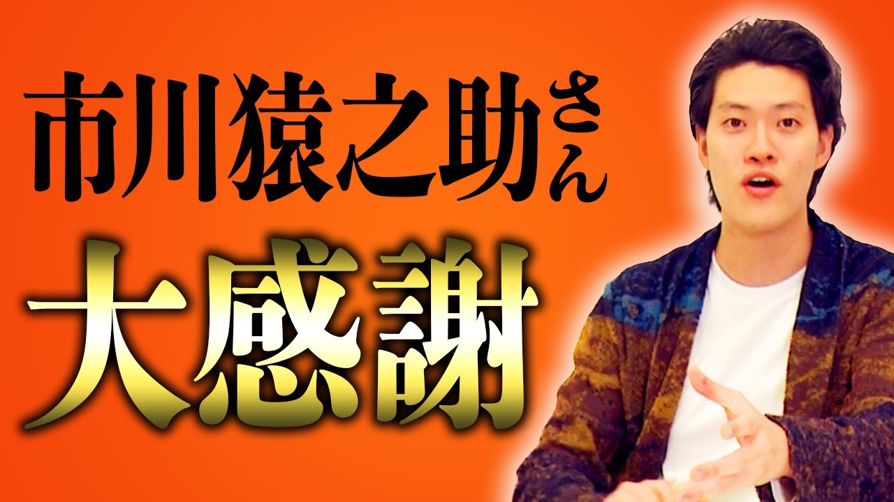 粗品が市川猿之助さんへの感謝を語る 霜降り明星 Youtube 粗品が市川猿之助さんへの感謝を語る 霜降り明星 Youtube