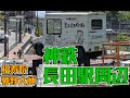 ぶらり #26 神戸電鉄長田駅周辺 福寿院夢野大師へ