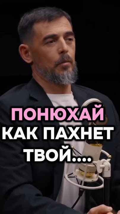 Понюхай как пахнет твой пот - YouTube