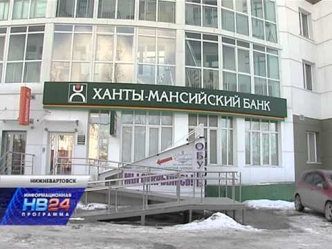 Выгодные кредиты от ханты-мансийского банка