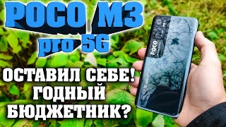 POCO ДЕЛАЕТ ВЕЩИ. БЮДЖЕТНИК POCO M3 Pro 5G / AliExpress / 200$