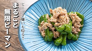 Green peppers with tuna