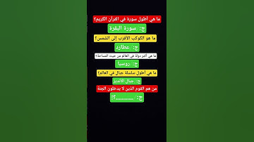 قران كريم قصص الانبياء حالة واتساب #قران_كريم #اكسبلور #تيك_توك #السعودية #عالم_ياسين #ترند