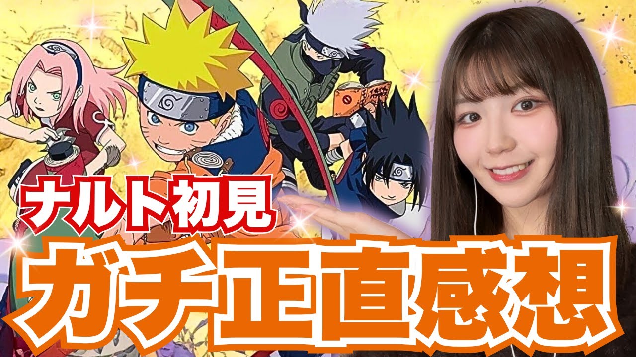 【NARUTO初見感想】ガチ正直に語る、アニメ135話まで見た率直な気持ち