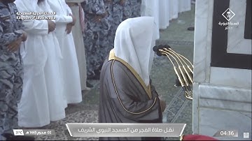 صلاة الفجر من الحرم النبوي للشيخ د. خالد المهنا ٢ محرم ١٤٤٥ - من سورة الفرقان
