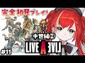 【ライブアライブ】完全初見✦伝説のRPG「LIVE A LIVE」やるぞ！中世編その②！【World Connect Project/マーナ・ポプリ】
