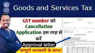 GST Registration Cancellation || GSTCancellation || GST || How to cancel GST number || gst cancel