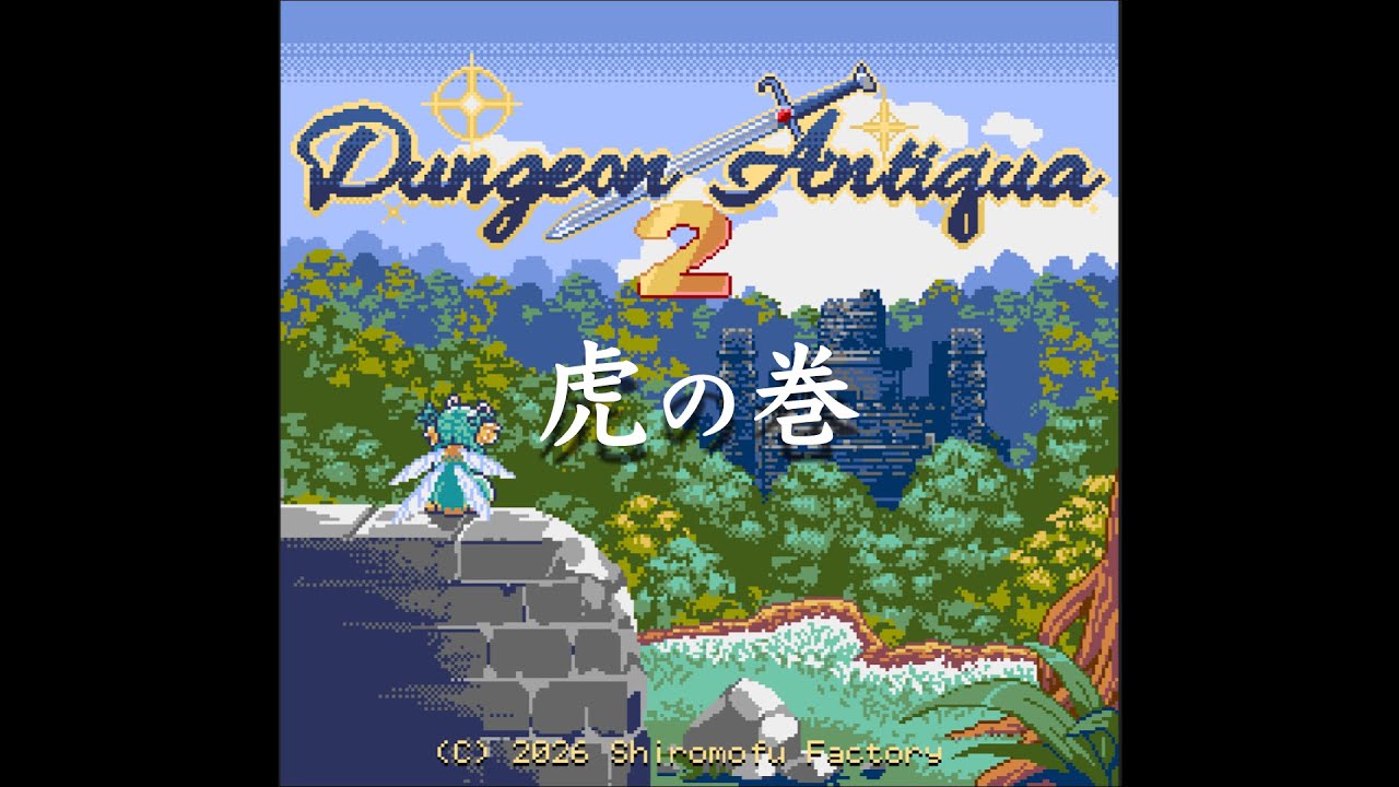 Dungeon Antiqua 2 公式攻略ガイド