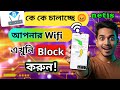 Netis রাউটার ইউজার ব্লক করতে আপনিও পারবেন 😯 | How to Block Users on Netis Router ||