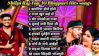#song  Bhojpuri Top 10 Songs || भोजपुरी गाने,  शिल्पी राज भोजपुरी gana Paswan Singh song