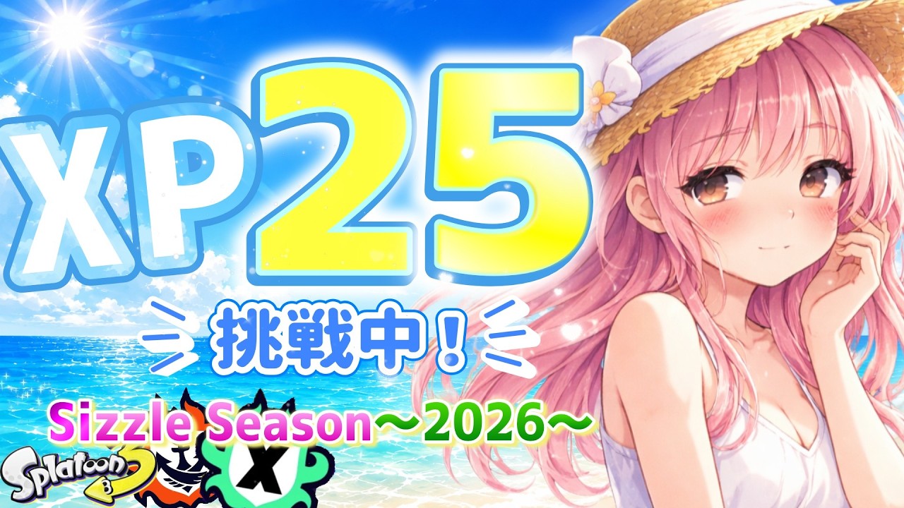 継続絶やさず一歩一歩前へー！ジェッコブ使いのXマッチ配信