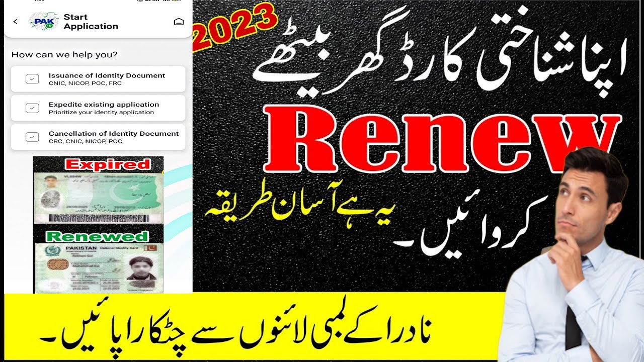 How to Renew Nadra CNIC online Nadra ID Card Renewal with Pak