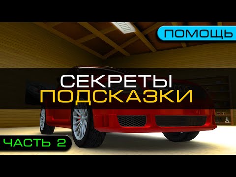 Видео: Test Drive Unlimited — Секреты • Подсказки • Помощь (Часть 2)