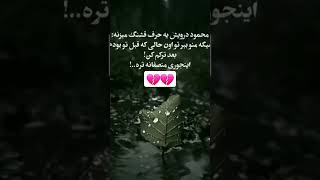 عشق عاشقانه دوست_داشتن