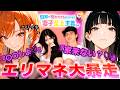 【神回】エリマネに恋愛AIチャットをやらせたらテクニックが凄すぎた件についてwwww