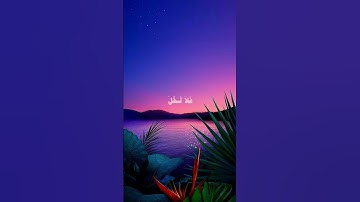 قرآن كريم "آيات تحث على بر الوالدين" 🌹🤲😍