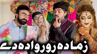 Zama Da Ror Wada De || Funny Pashto Video By Takar Vines 2022 #pashtonewfunnyvideo screenshot 5
