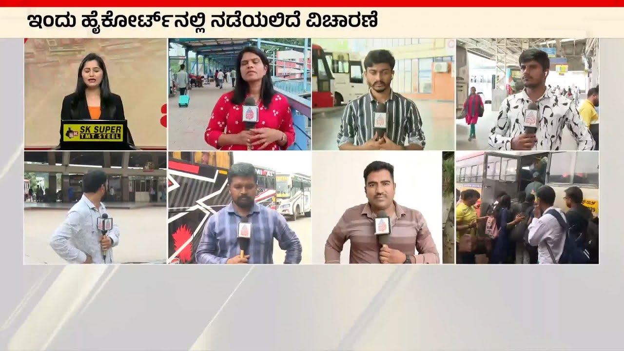 ರಸ್ತೆಗಿಳಿಯದ KSRTC,BMTC ಬಸ್‌, ಜನರ ಪರದಾಟ | Karnataka Transport Strike | Suvarna News | Kannada News