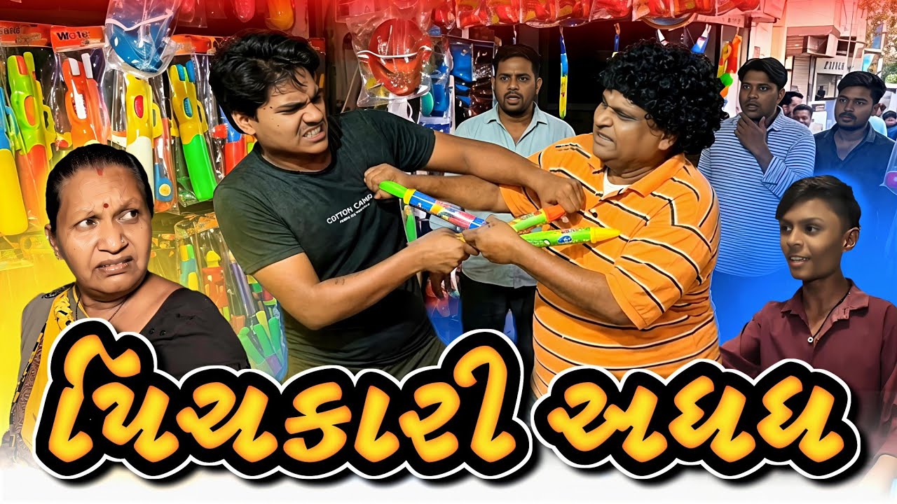પિચકારી બની બાહુબલી નું હથિયાર // gujarati comedy video // raval Brother's patan