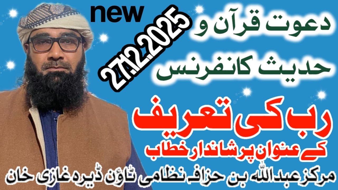 A wonderful speech on the topic of praising the Lord۔رب کی تعریف کے عنوان پر شاندار خطاب۔fullhdvideo