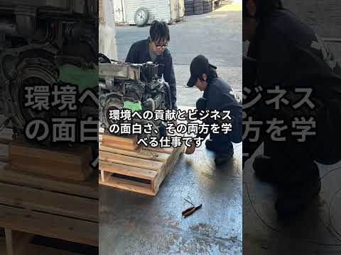 酒田市 求人 車リサイクル部品生産スタッフ 環境とビジネスを学べる #Shorts