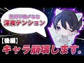 【荒野行動】深夜テンション！？芝刈り機のキャラ崩壊がやばすぎたwww 【後編】