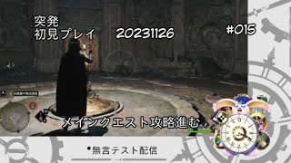 突発新兎vtuberタイムリリーの配信テスト#015#HogwartsLegacy#ホグワーツ・レガシー#リリー生 #新人vtuber #台V#台灣vtuber
