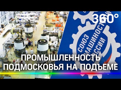 Новый состав регионального отделения союза машиностроителей. Какой он?