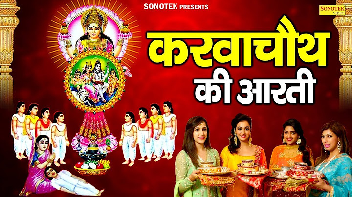 ॐ जय करवा मैया,करवाचौथ की आरती,Om Jai Karwa Maiya,करवा माता आरती