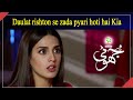 Watch Daulat rishton se zada pyari hoti hai Kia ?? Online In Hd