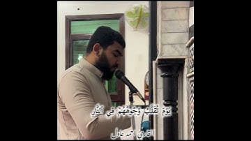 يسلك الناس عن الساعه #القارئ_احمد_عادل #اكسبلور #صلوا_على_النبي #القرآن_الكريم #راحة_نفسية #قرآن