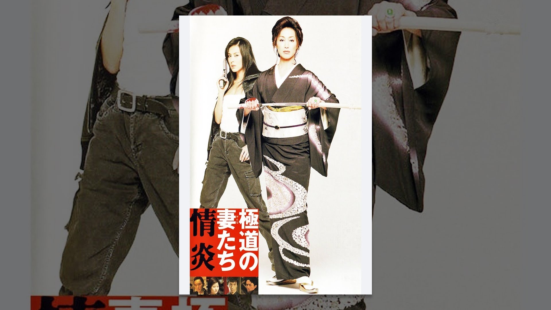 映画 極道の妻たち 情炎 動画フル無料視聴 Pandora Dailymotion 9tsu動画配信サービス最新情報 見逃さnighッt 映画 極道の妻たち 情炎 動画フル無料視聴 Pandora Dailymotion 9tsu動画配信サービス最新情報 見逃さnighッt