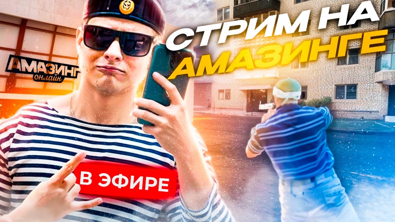 ЧЕМ ЗАНЯТЬСЯ ВЕЧЕРОМ на AMAZING ONLINE