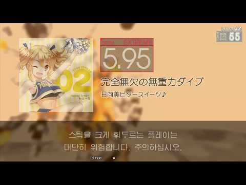 Gitadora 完全無欠の無重力ダイブ Extreme Drum