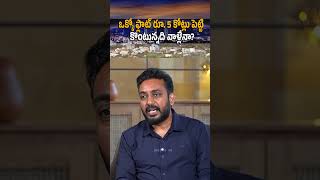 ఒక్కో ఫ్లాట్ రూ  5 కోట్లు పెట్టి కొంటున్నది వాళ్లేనా? : Who Are Buying Flats Worth ₹5 Crores Each?