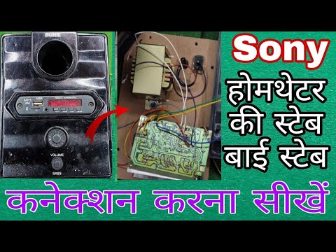 Learn how to fully connect Sony home theatre.