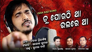 Jauthi Tha Bhalare Tha ତ ଯଉଠ ଥ ଭଲର ଥ Kumar Bapi Nihar Priyaashish Set As Caller Tune
