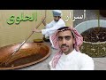 أسرار الحلوى العمانية | في أكبر مصنع حلوى