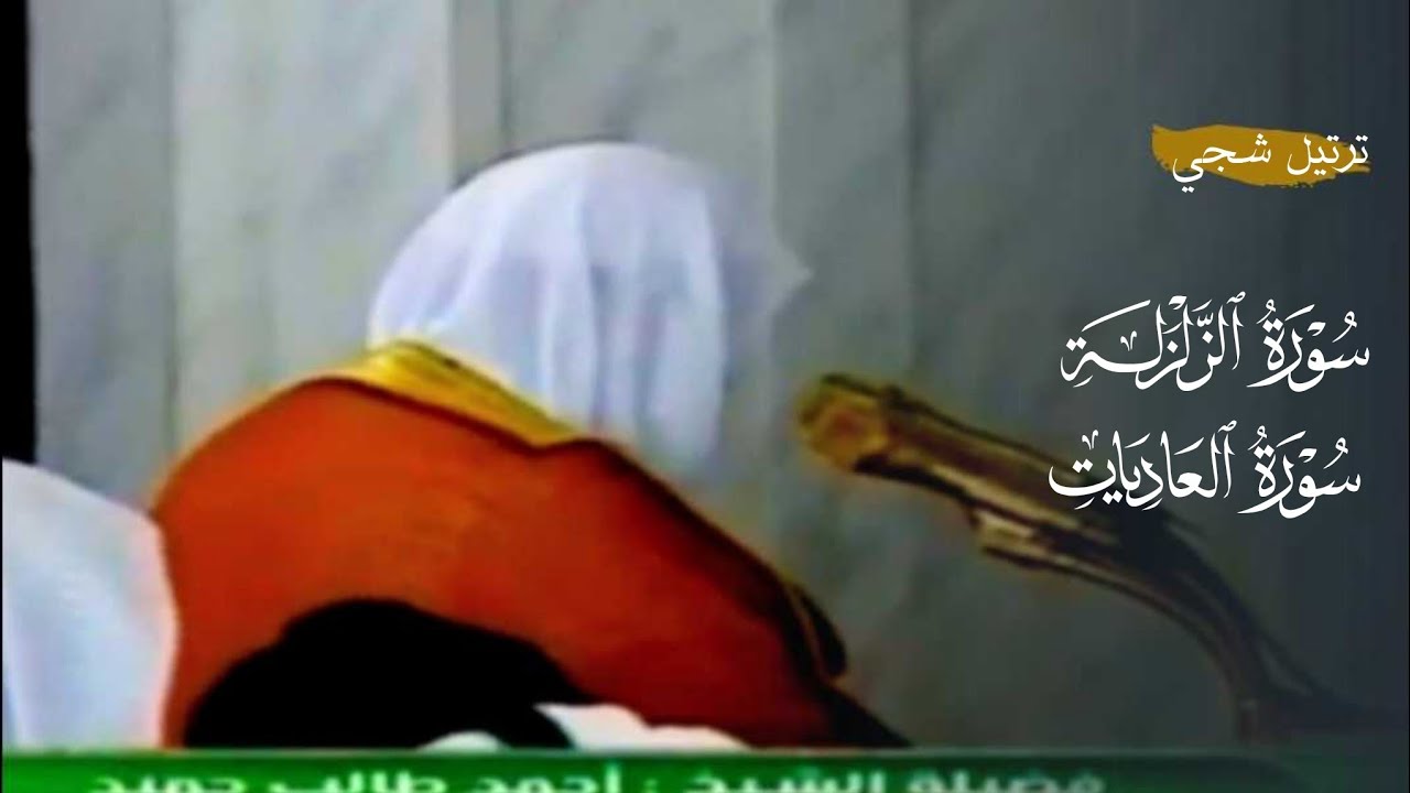 صلاة المغرب للشيخ د. أحمد طالب ۞ سورتي الزلزلة و العاديات 8 جمادى الأولى 1435هـ