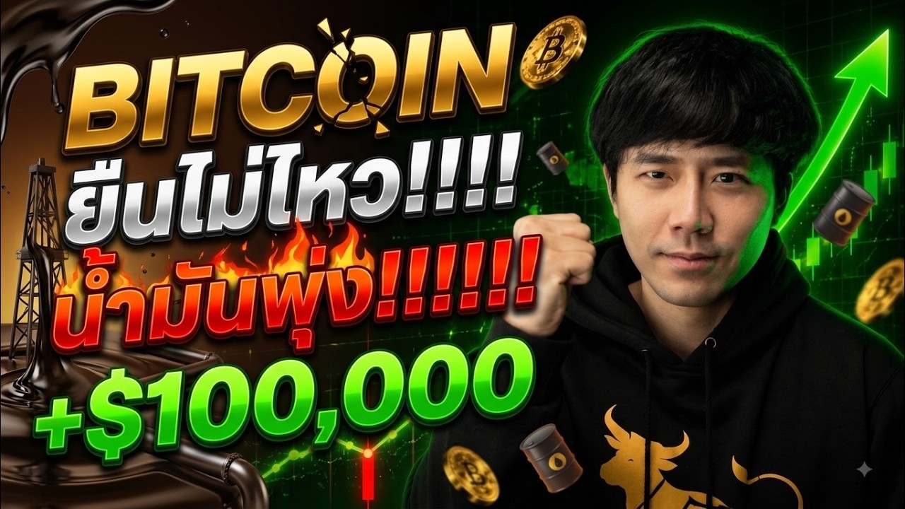 ⁣BITCOIN ยืนไม่ไหว!!!!!!!!!!!!!!!! น้ำมันพุ่ง!!!!!!!!!!!!!!!!!!!!!!! 🧐🔥