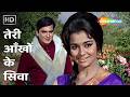 Teri Aankhon Ke Siva | Chirag (1969) | Mohammed Rafi | Sunil Dutt, Asha Parekh | Old Superhit Songs