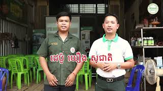 🌱 កម្មវិធីប្រជុំបច្ចេកទេស នៅដេប៉ូ​ យឿន សុជាតិ📍