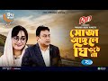 Shoja angule ghee othena        zahid hasan  ahona  bangla natok  rtv drama